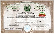 绿色食品证书。小麦面粉高级，1级，2级。俄罗斯库尔干市。有效期截止到2019年7月15日。