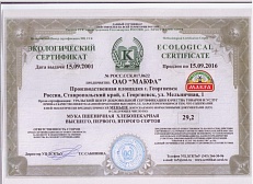 绿色食品证书。小麦面粉高级，1级，2级。俄罗斯格奥尔吉耶夫斯克市。有效期截止到2016年9月15日。