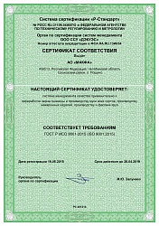 Сертификат ГОСТ-Р-ИСО-9001-2015 Рощино