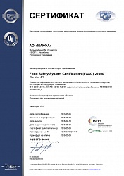 食品安全管理体系合格认证书 506166FSSC V4号。生产通心粉各种。俄罗斯车里雅宾斯克市。有效期截止到2019年5月9日。