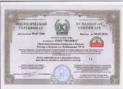 绿色食品证书。小麦面粉高级，1级，2级。俄罗斯库尔干市。有效期截止到2016年7月5日。