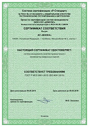 合格认证书PC001312号。对生产通心粉质量管理体系。俄罗斯车里雅宾斯克市。有效期截止到2019年5月9日。