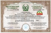 绿色食品证书。小麦面粉高级，1级，2级。俄罗斯车里雅宾斯克州索斯诺夫斯基区罗西诺镇。有效期截止到2019年6月15日。