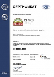 食品安全管理体系合格认证书 31100106FSMS2013号。小麦粒子加工，生产小麦面粉各级。俄罗斯库尔干市。有效期截止到2020年4月24日。